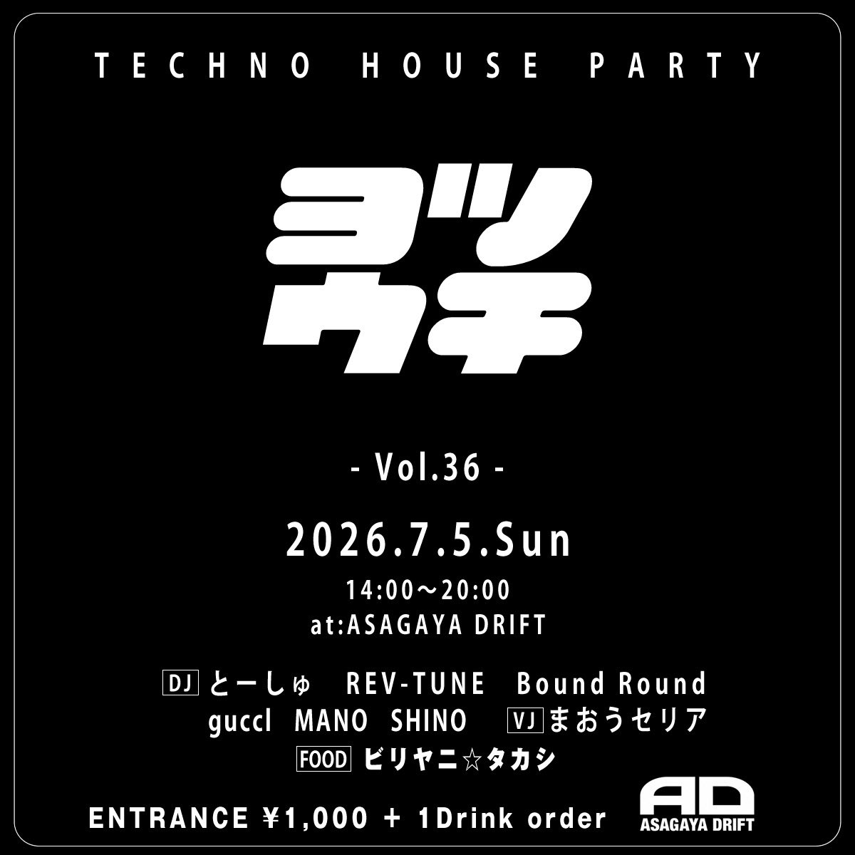 ヨツウチ Vol.36 flyer