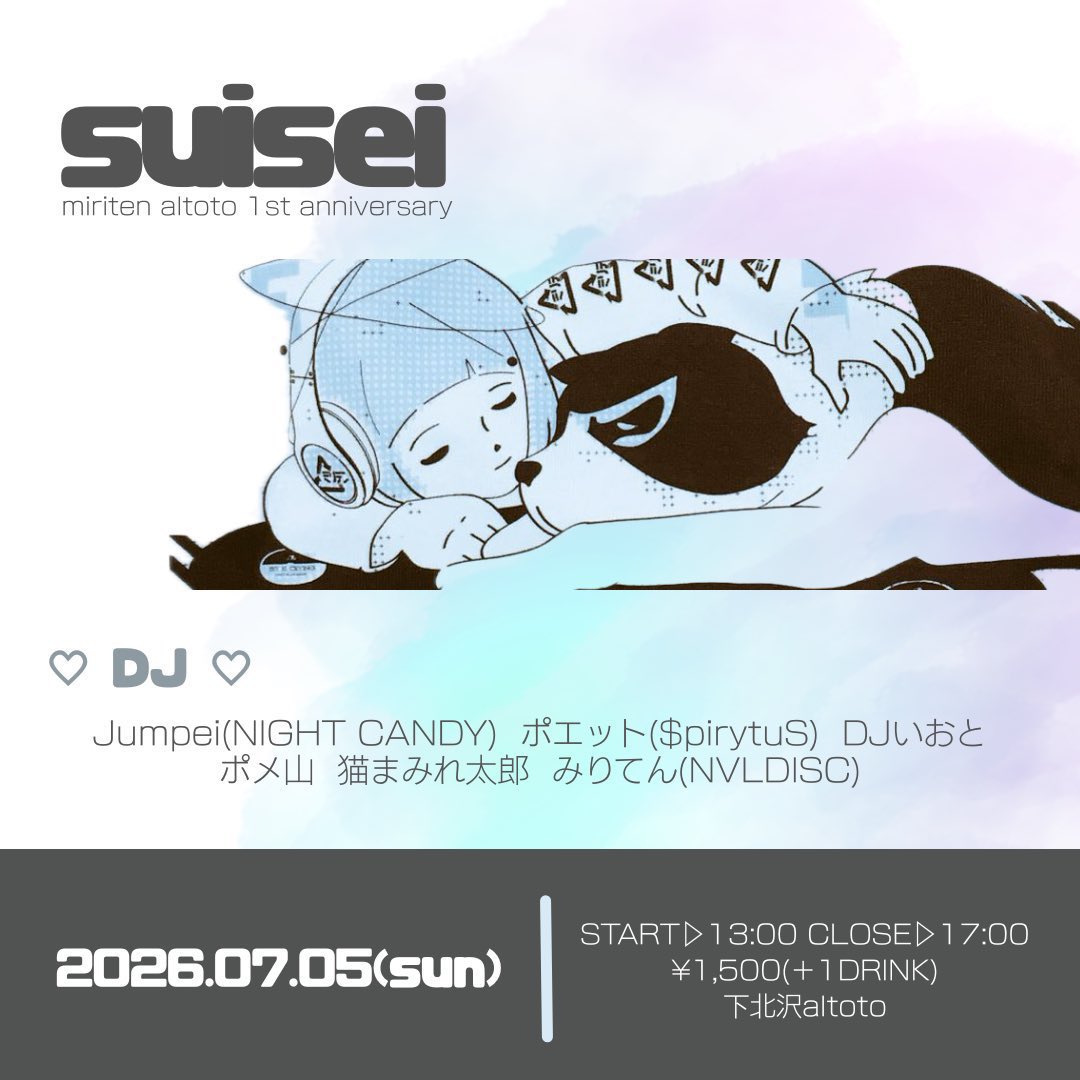 みりてん1年目パーティー flyer