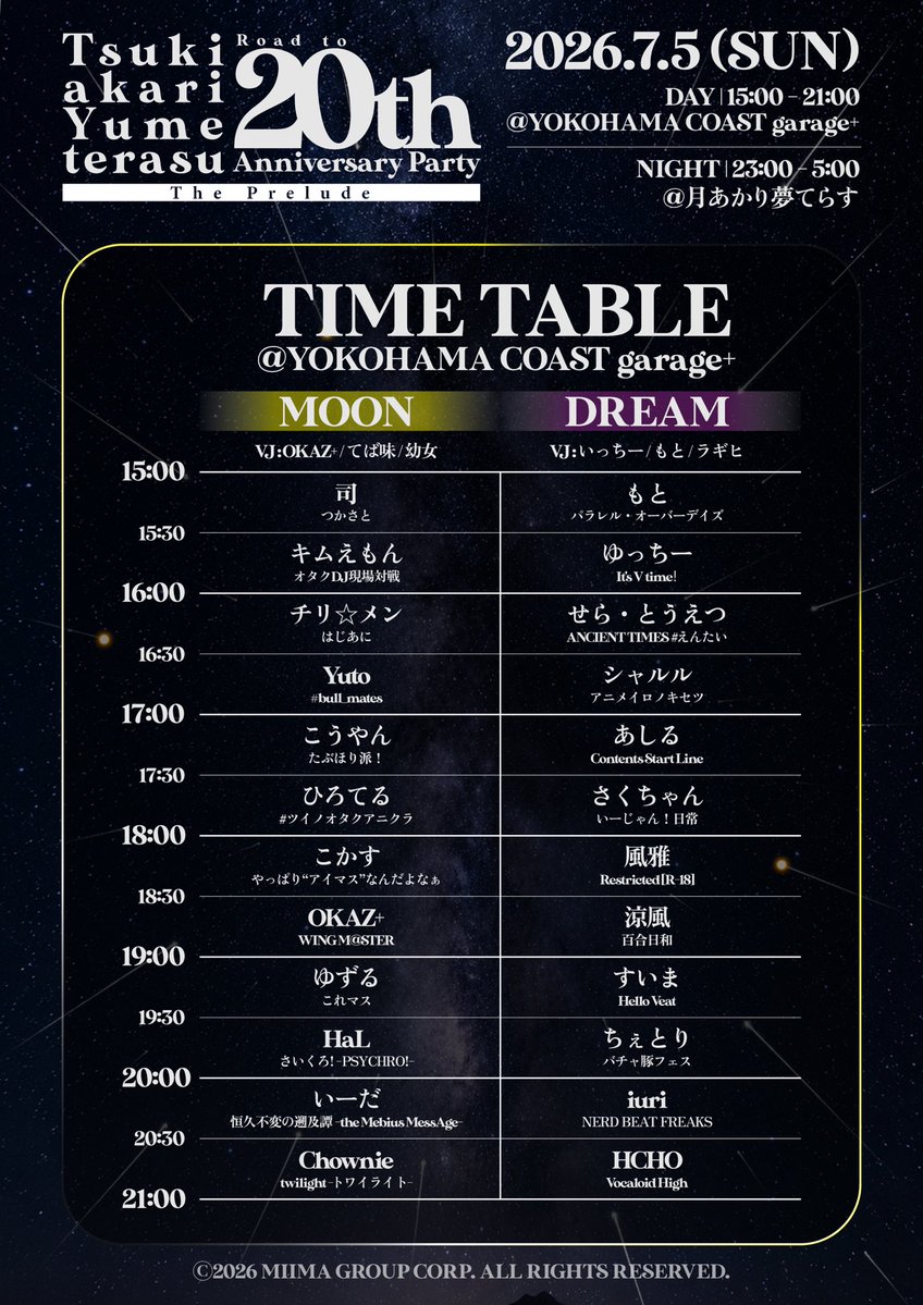 月あかり夢てらす Road to 20th Anniversary Party - The Prelude — 月あかり夢てらす, 7.05（日）