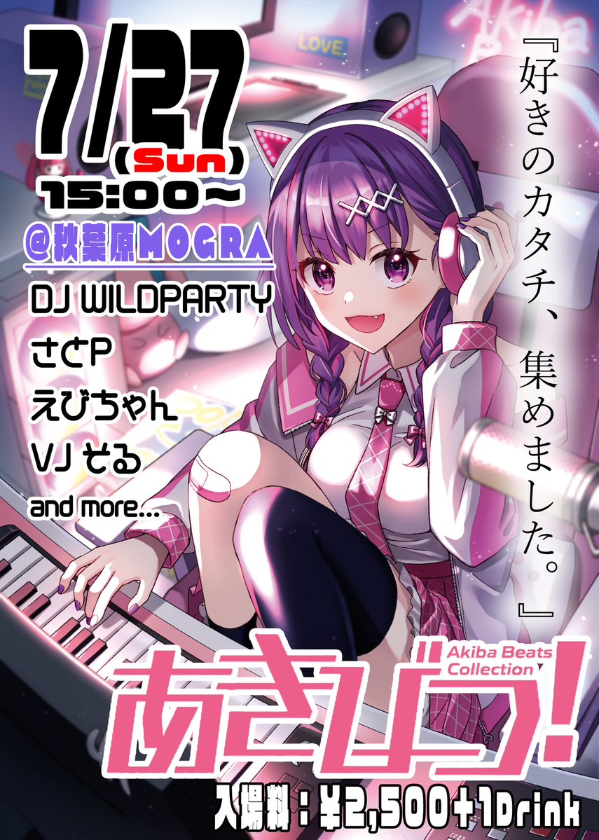 あきびーつ Akiba Beats Collection Vol.08 — MOGRA, 7.05（日）