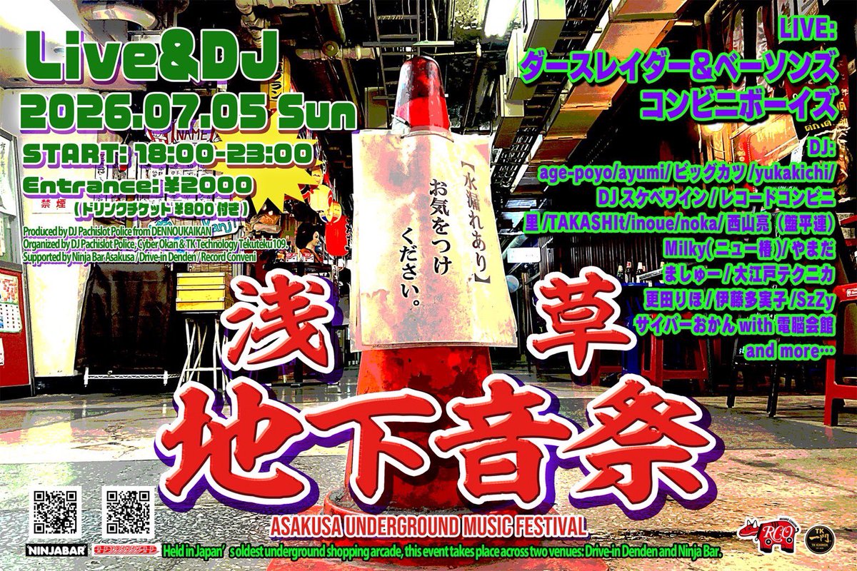 浅草地下音祭 flyer