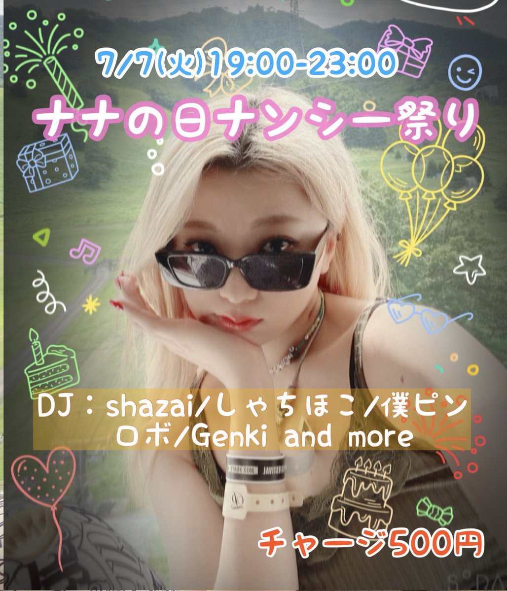 ナナの日ナンシー祭り flyer