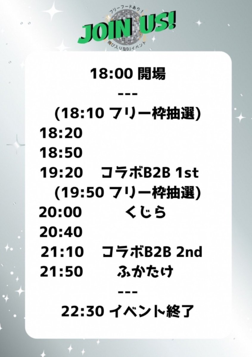 VtoV — 両国あるけみっ, 7.23（木）