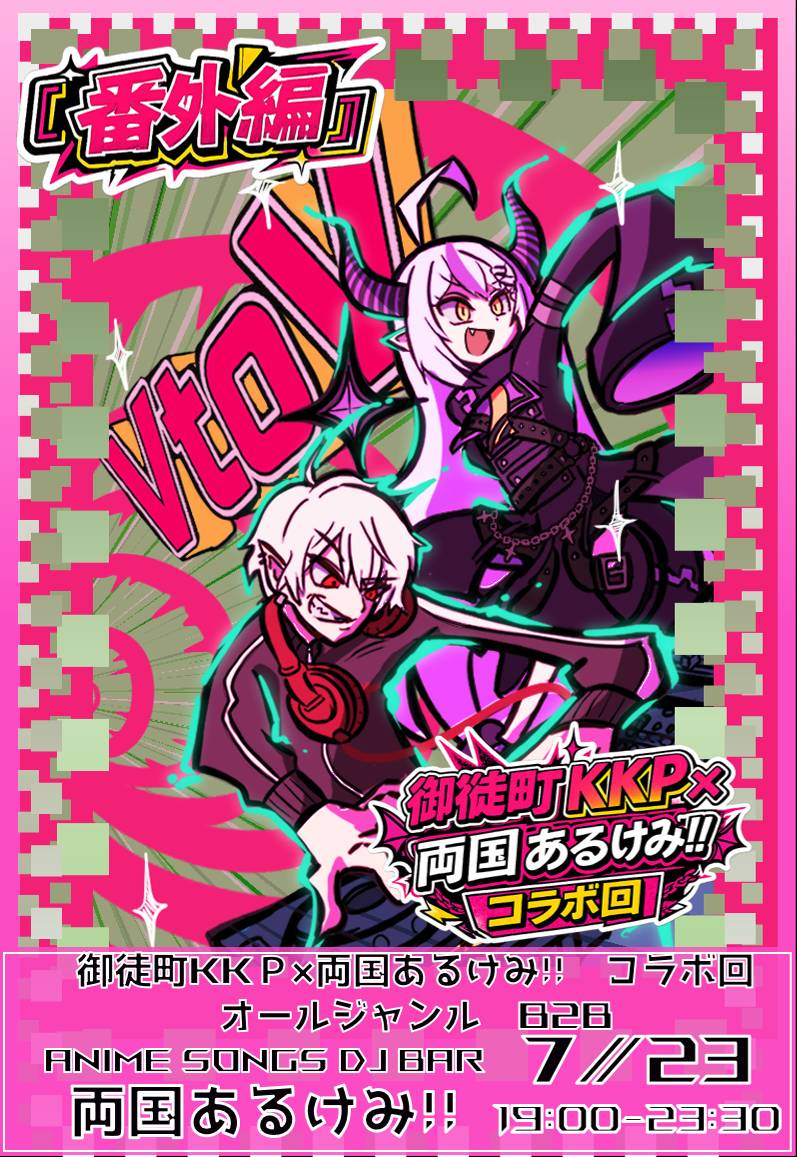VtoV — 御徒町KKP, 7.23（木）