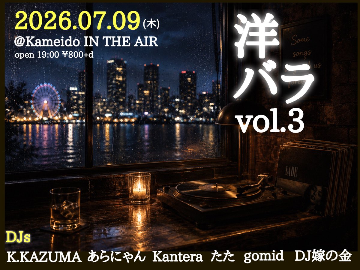 洋バラ vol.3 flyer