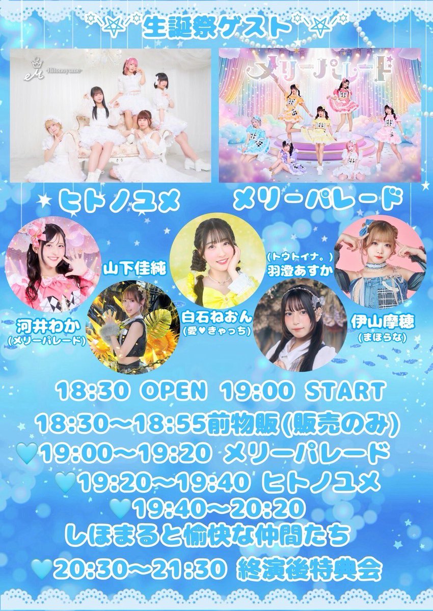しほまる生誕祭2026 flyer