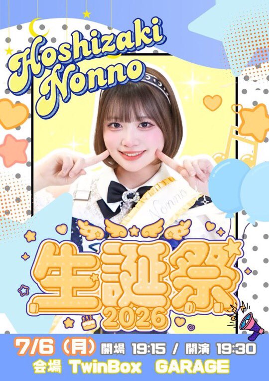 しほまる生誕祭2026 flyer