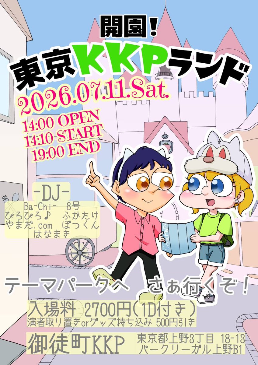開園！東京KKPランド — 御徒町KKP, 7.11（土）