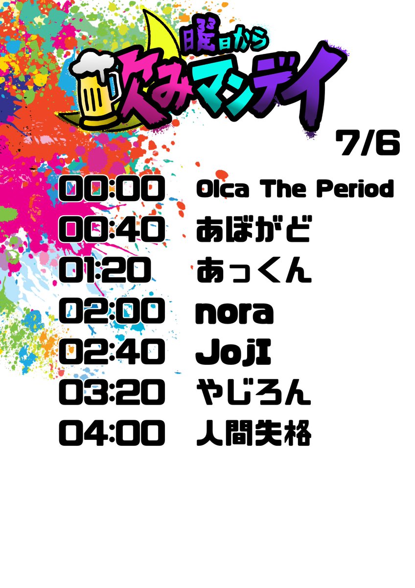 月曜から飲みマンデイ flyer
