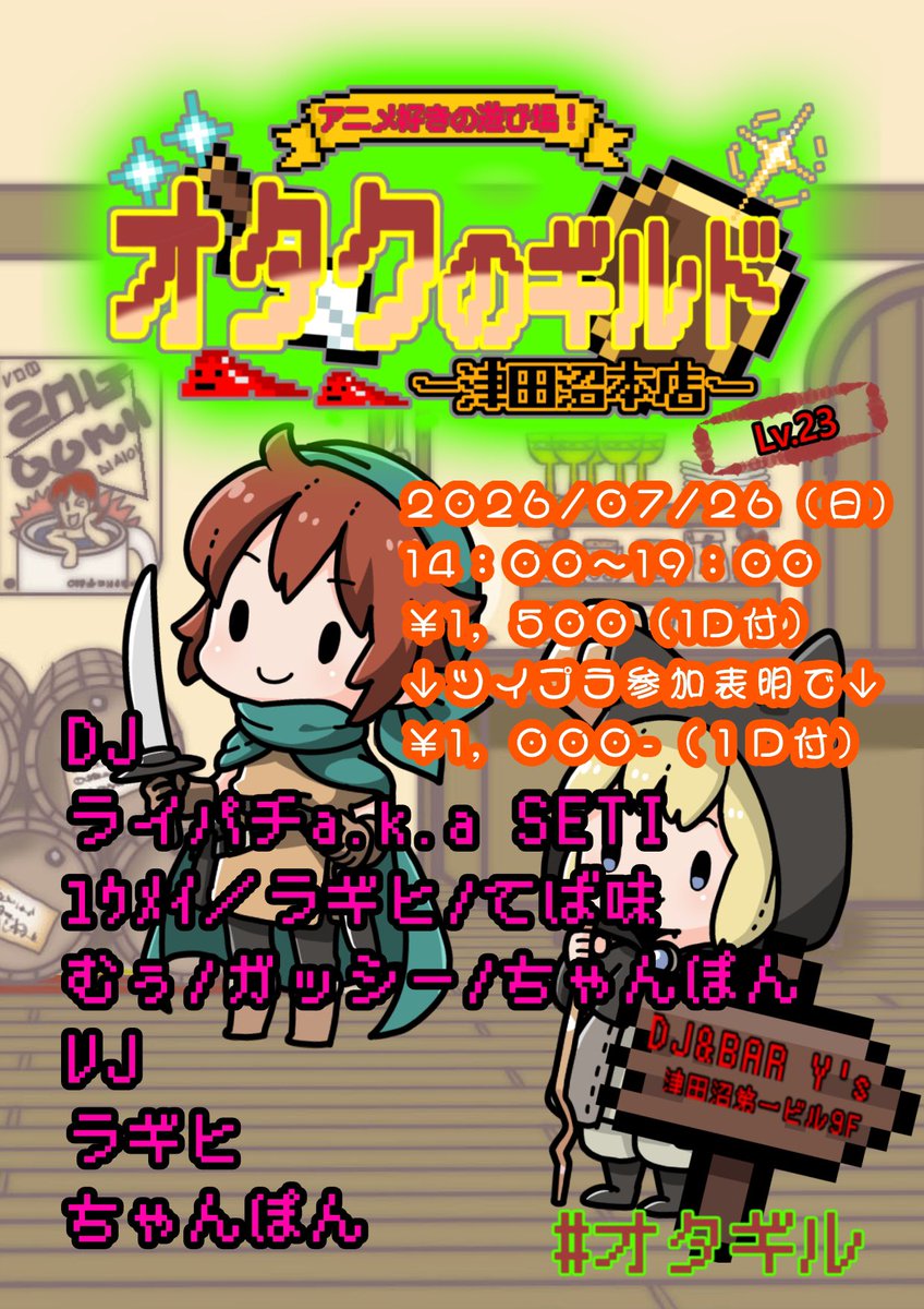 をためしっ ～en～ Day1宴 — 浅草 STELLA, 7.11（土）