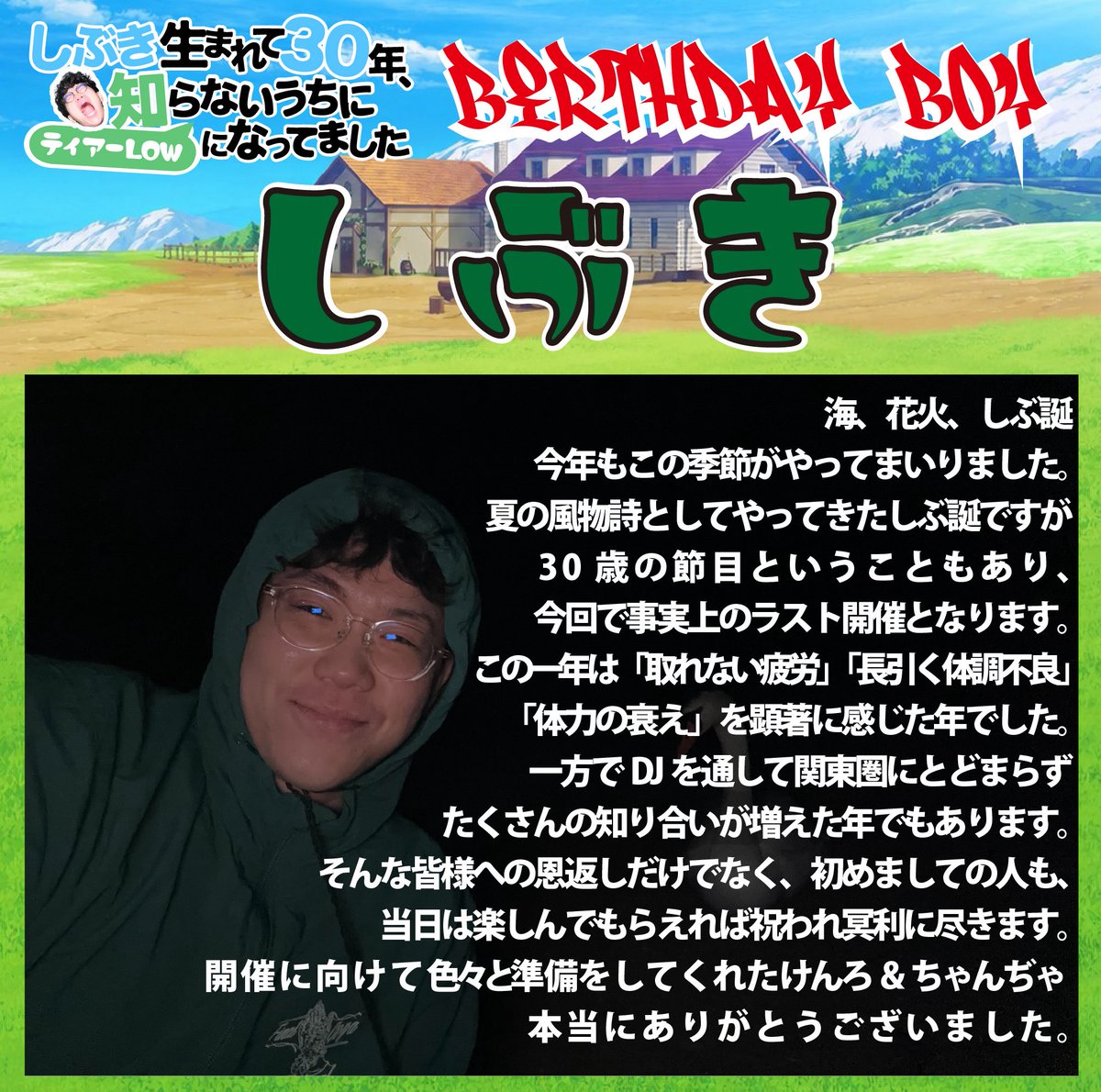 生誕祭(仮) — 月あかり夢てらす, 7.11（土）