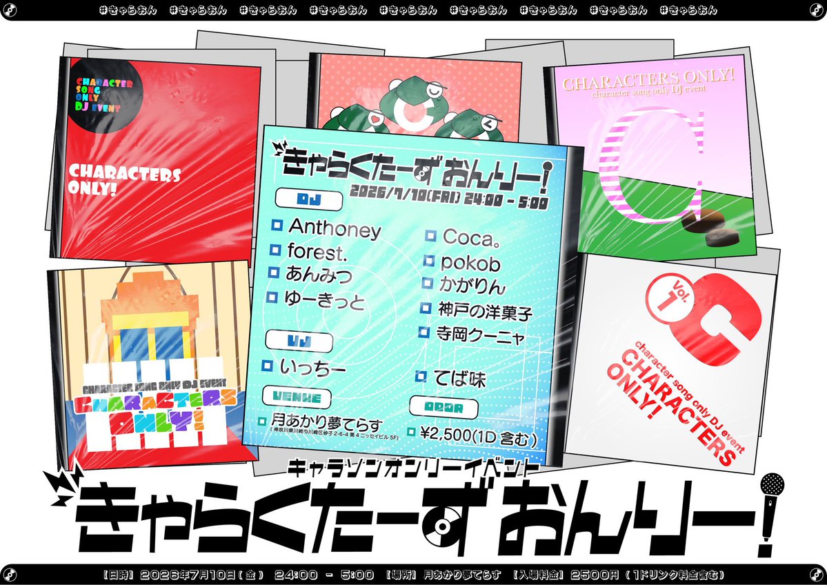 きゃらくたーずおんりー！ flyer