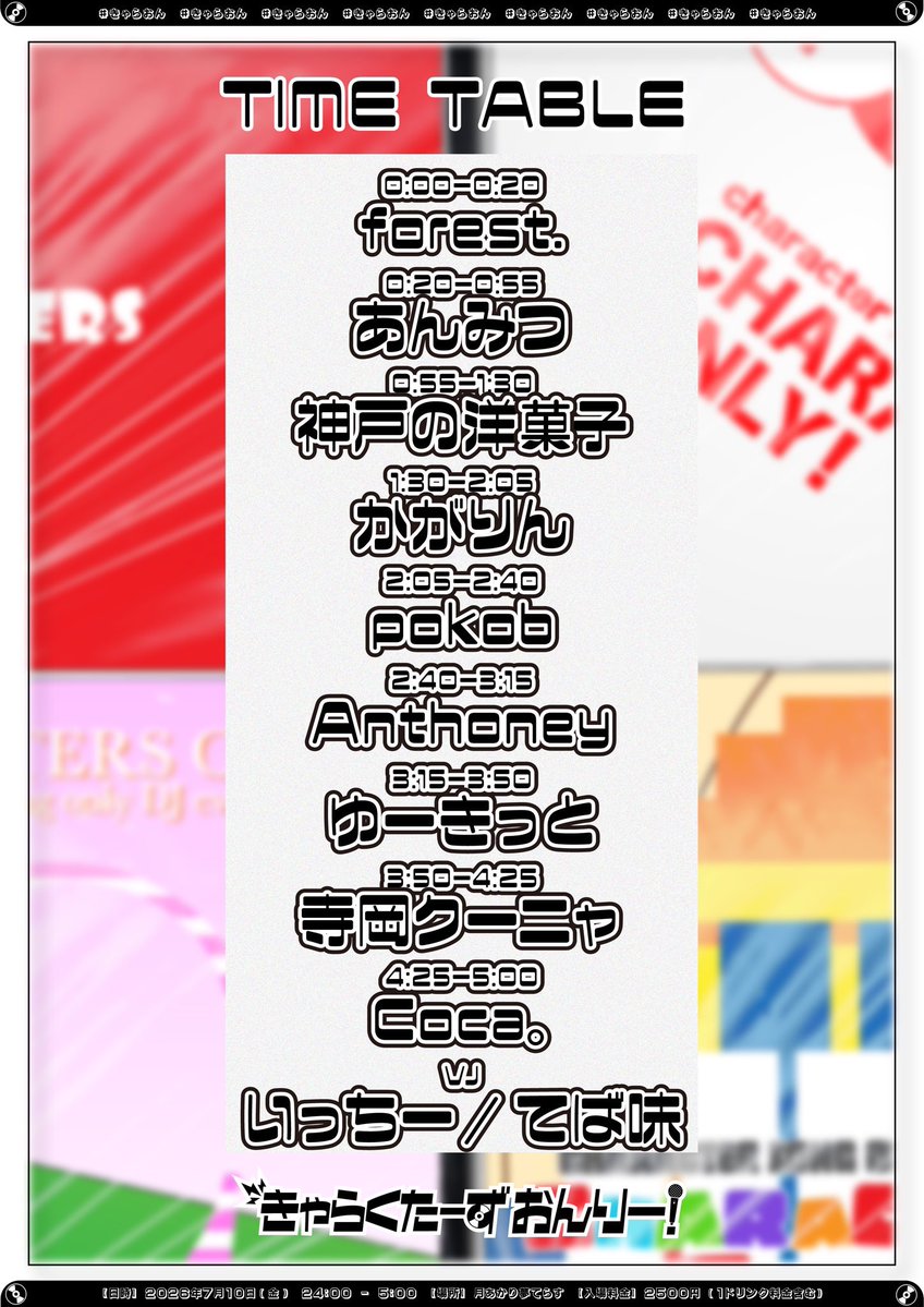 きゃらくたーずおんりー！ — 月あかり夢てらす, 7.10（金）