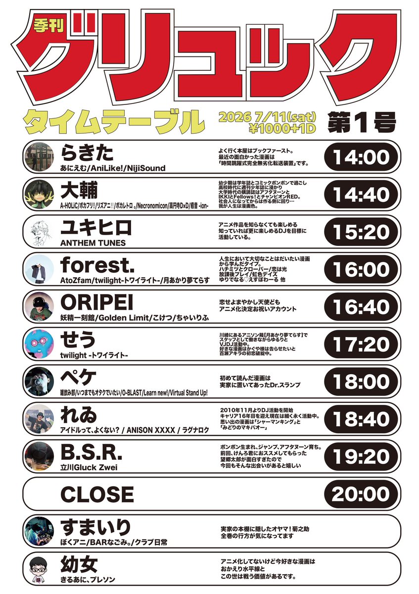 季刊グリュック 第1号 — Gluck Zwei, 7.11（土）