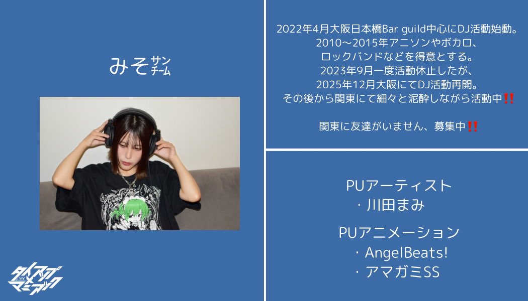 タイアップ×マニアック vol.21 — Gluck Zwei, 7.12（日）