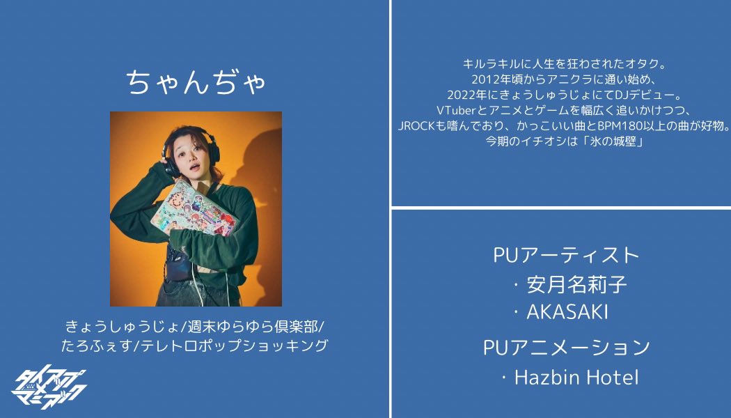 タイアップ×マニアック vol.21 — Gluck Zwei, 7.12（日）