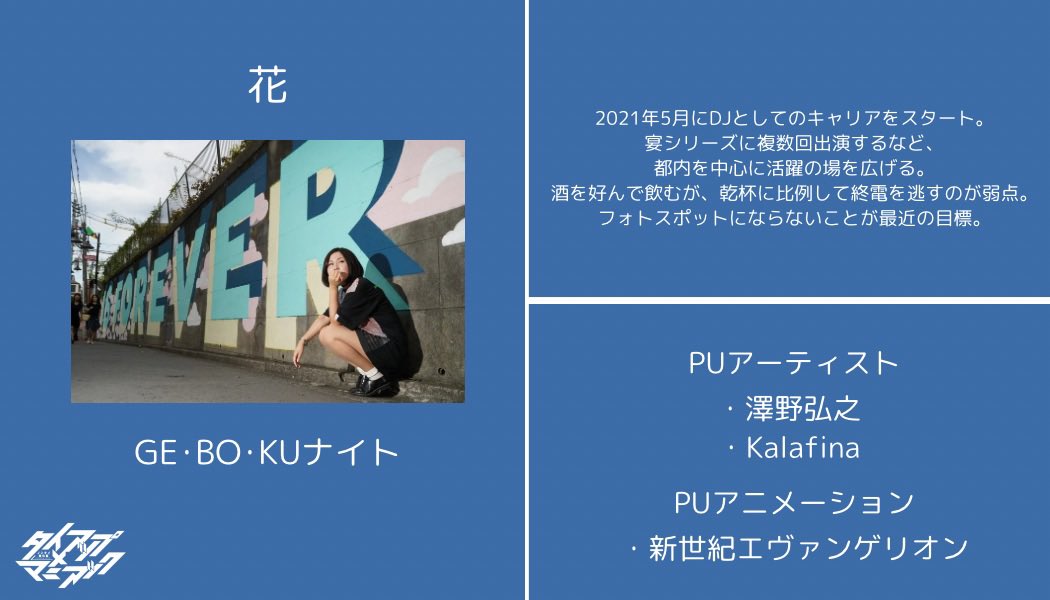 タイアップ×マニアック vol.21 — Gluck Zwei, 7.12（日）