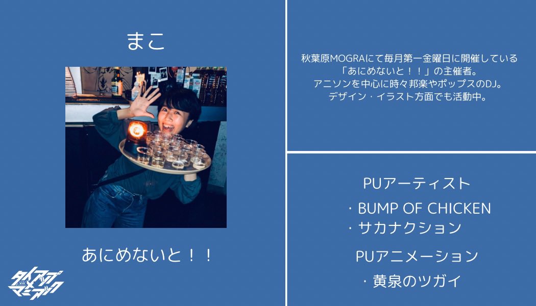 タイアップ×マニアック vol.21 — Gluck Zwei, 7.12（日）