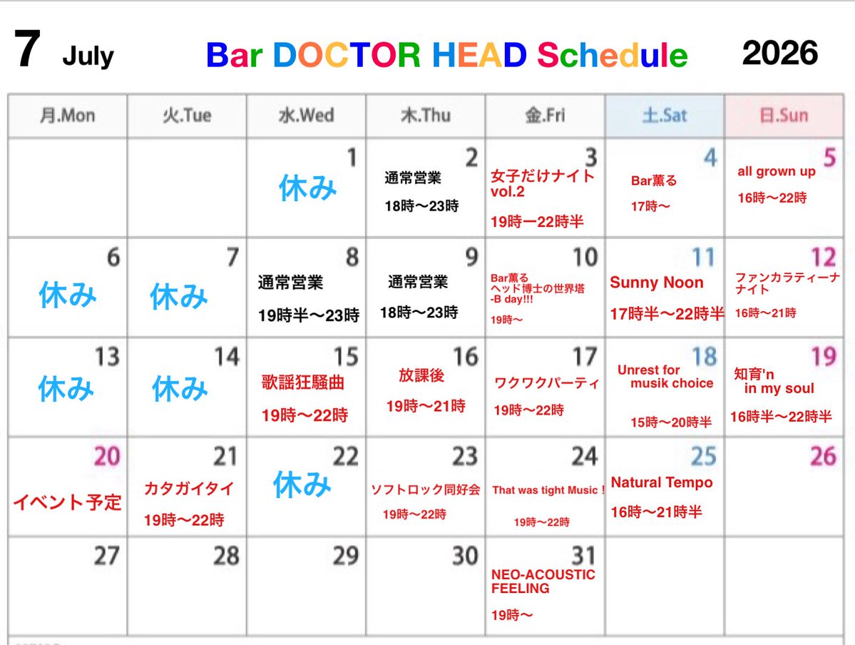  — BAR DOCTOR HEAD, 7.08（水）