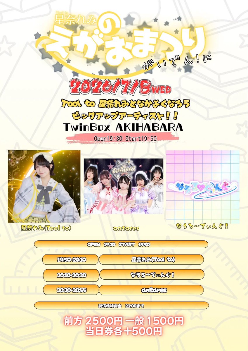 BELLFES 願いがつながる七夕SP‼︎ flyer