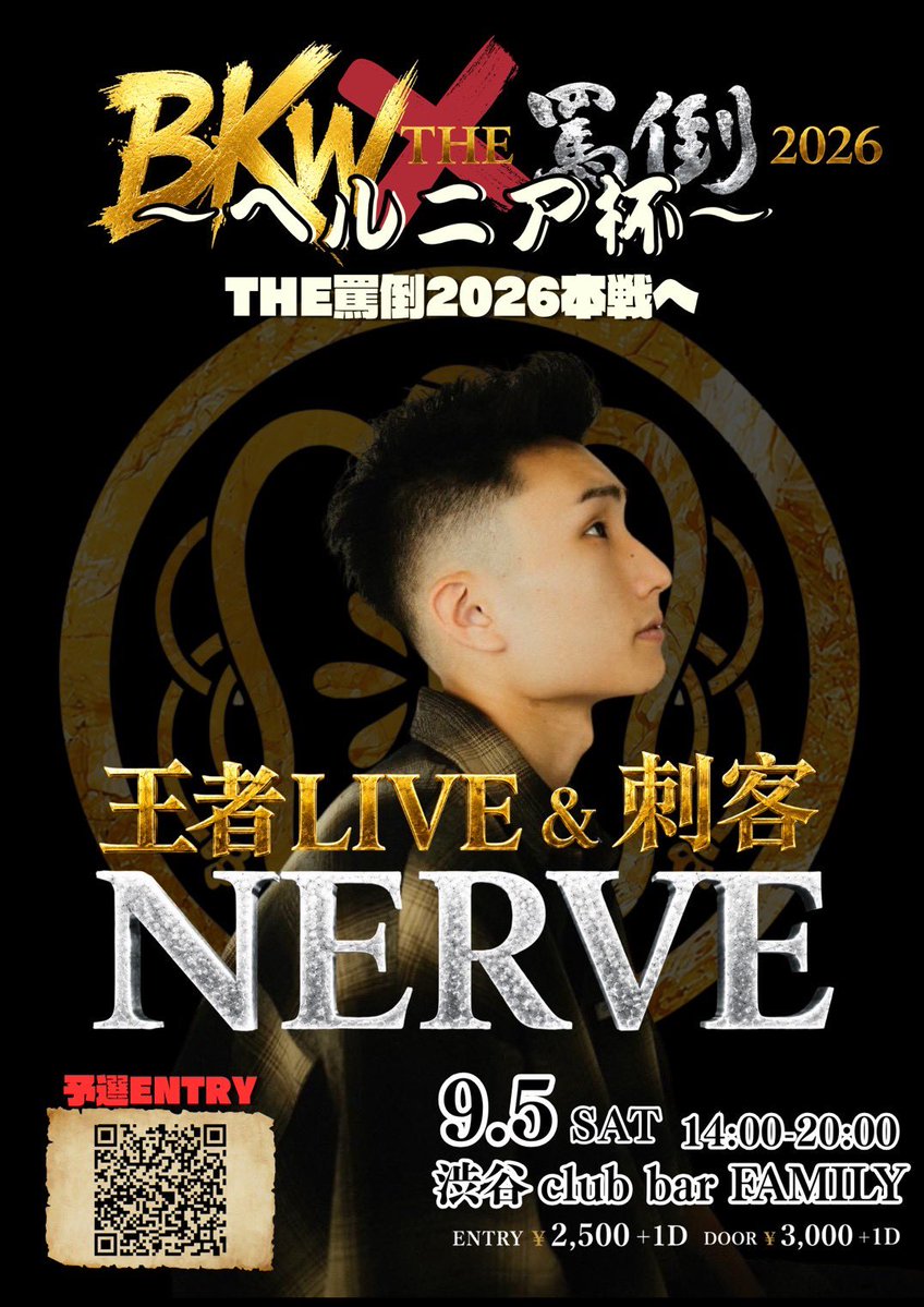 BKW × THE罵倒2026 ～ヘルニア杯～ — club bar FAMILY, 9.05（土）
