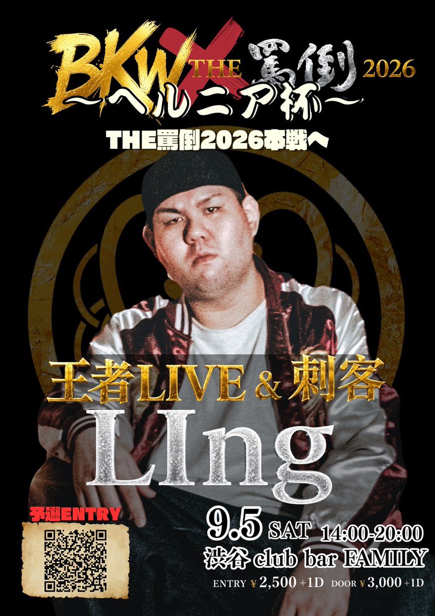 BKW × THE罵倒2026 ～ヘルニア杯～ — club bar FAMILY, 9.05（土）