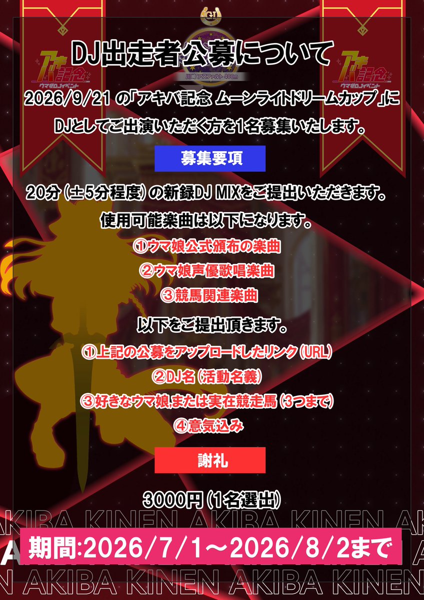 G1 ムーンライトドリームカップ flyer