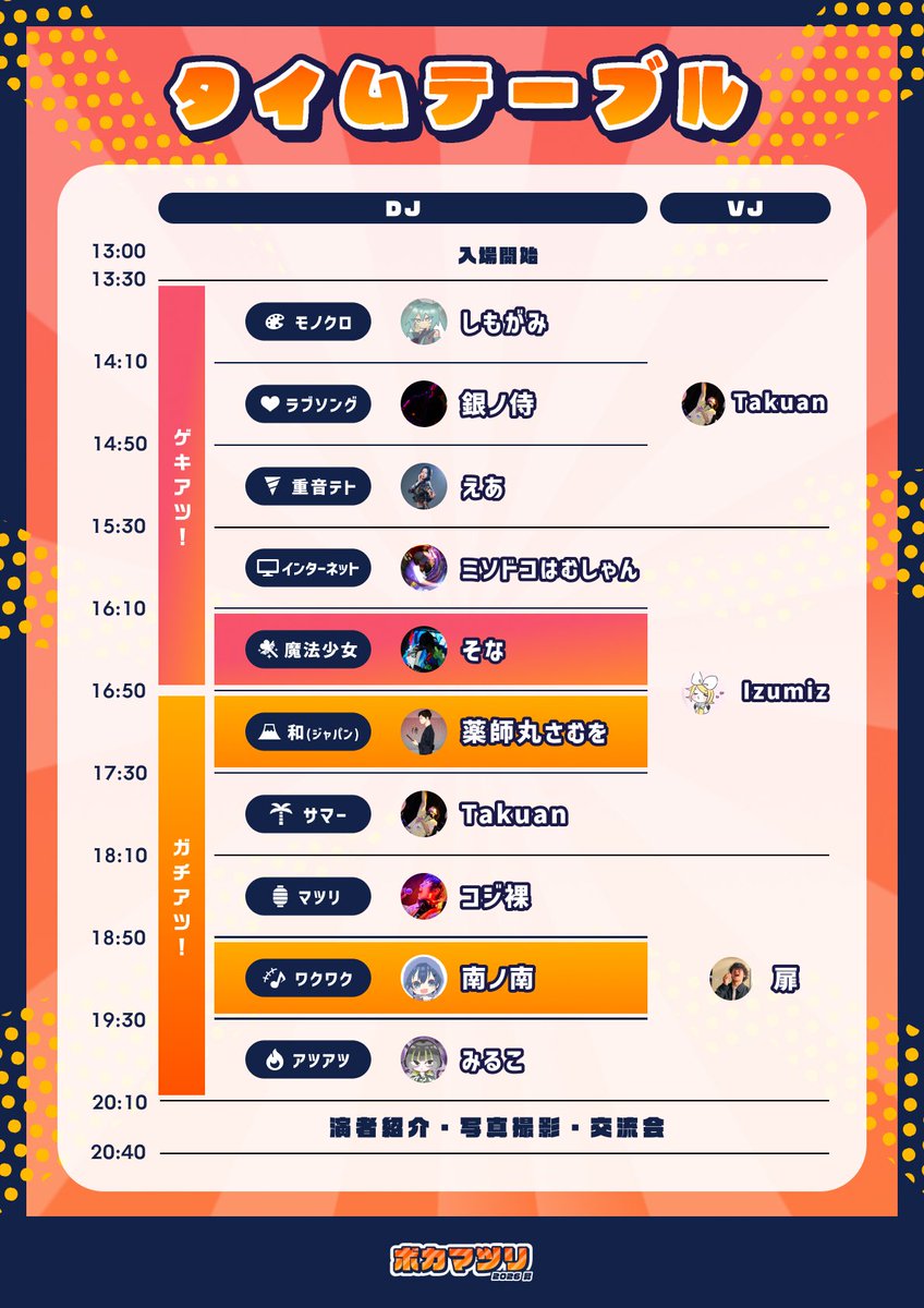 boomista JAM Vol.19 ~12th Anniversary~ — R Lounge, 7.11（土）