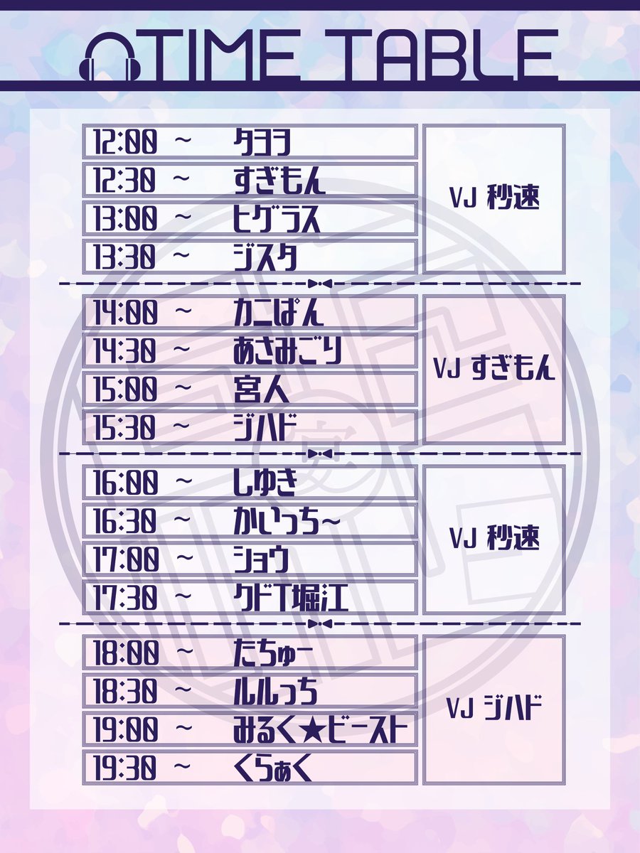 をためしっ ～en～ Day1宴 — 浅草 STELLA, 7.11（土）