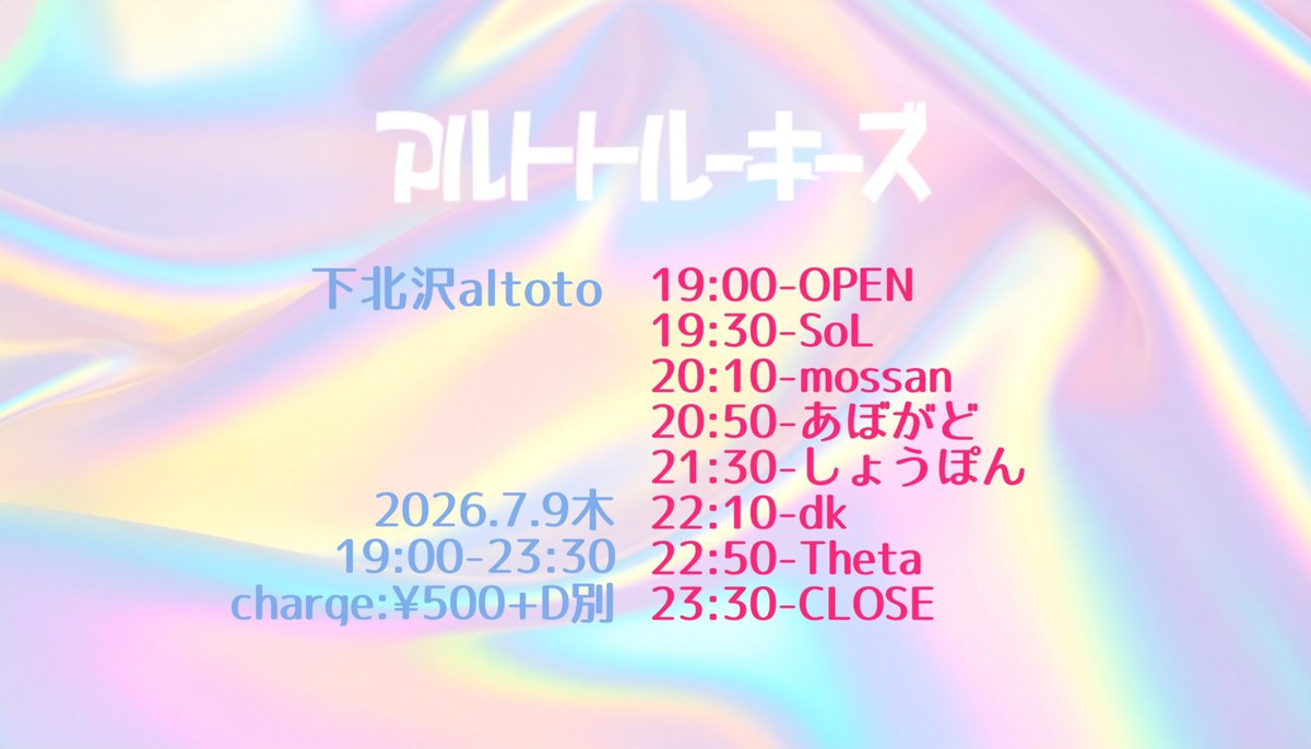 アルトトルーキーズ flyer