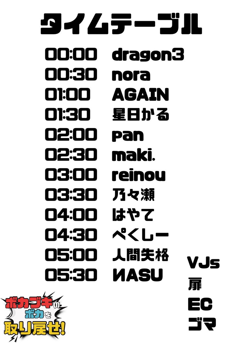 ボカブキの“ボカ”を取り戻せ！！ flyer