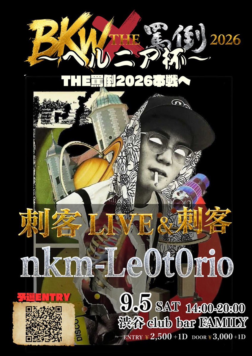 BKW × THE罵倒2026 ～ヘルニア杯～ — club bar FAMILY, 9.05（土）