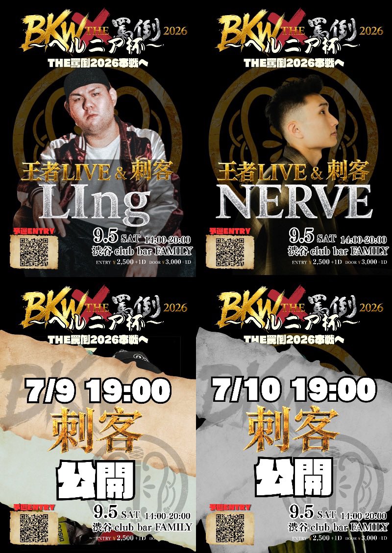 BKW × THE罵倒2026 ～ヘルニア杯～ — club bar FAMILY, 9.05（土）