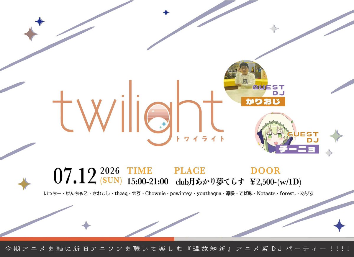 twi_light 7月号 — 月あかり夢てらす, 7.12（日）