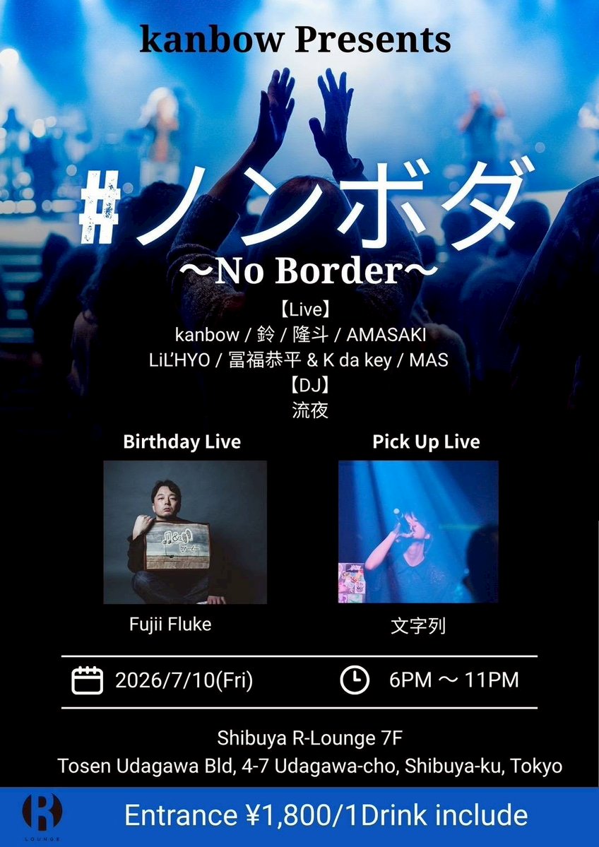 ノンボダ 〜Fujii Fluke Birthday Edition〜 — R Lounge, 7.10（金）