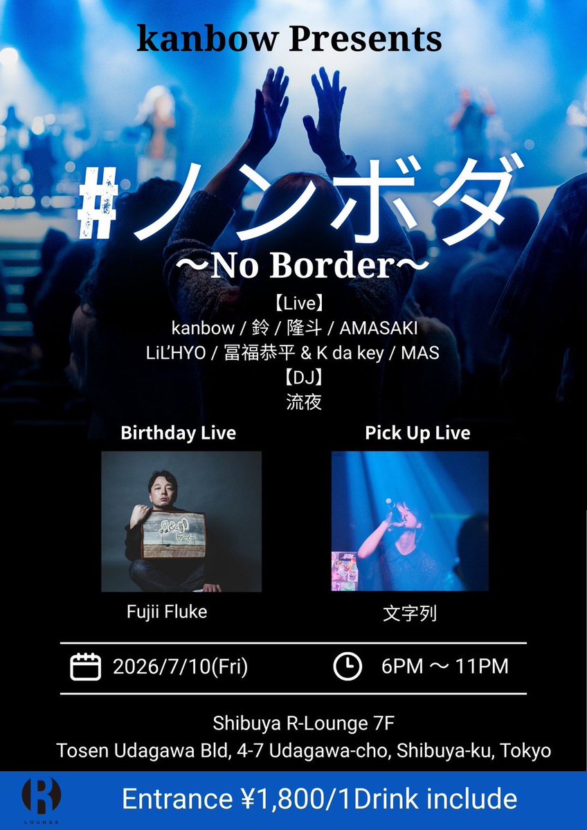 ノンボダ 〜Fujii Fluke Birthday Edition〜 — R Lounge, 7.10（金）