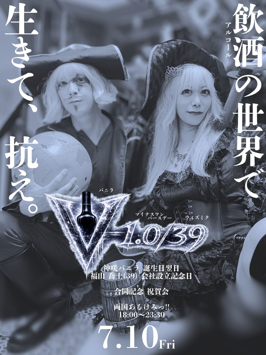 V-1.0/39 — 両国あるけみっ, 7.10（金）