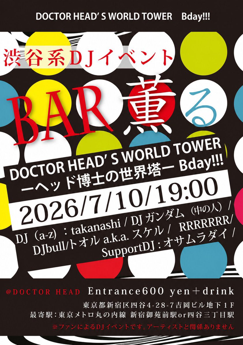 Bar薫る — BAR DOCTOR HEAD, 7.10（金）