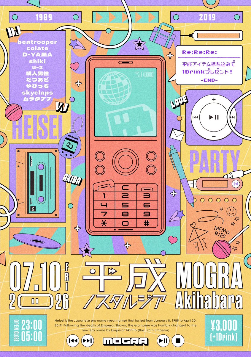 平成ノスタルジア — MOGRA, 7.10（金）