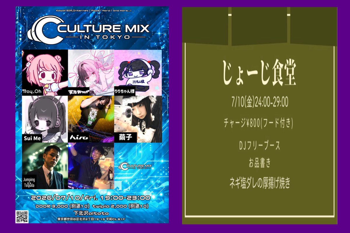 CULTURE_MIX -IN TOKYO- — アルトト, 7.10（金）