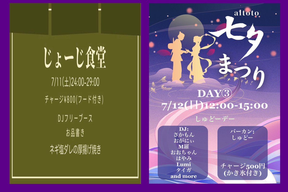 CULTURE_MIX -IN TOKYO- — アルトト, 7.10（金）