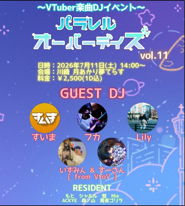 生誕祭(仮) — 月あかり夢てらす, 7.11（土）