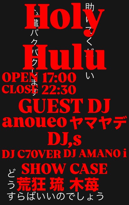 をためしっ ～en～ Day1宴 — 浅草 STELLA, 7.11（土）