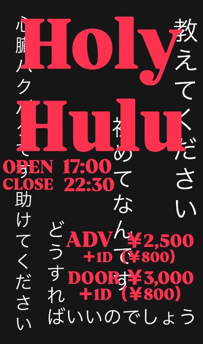 をためしっ ～en～ Day1宴 — 浅草 STELLA, 7.11（土）