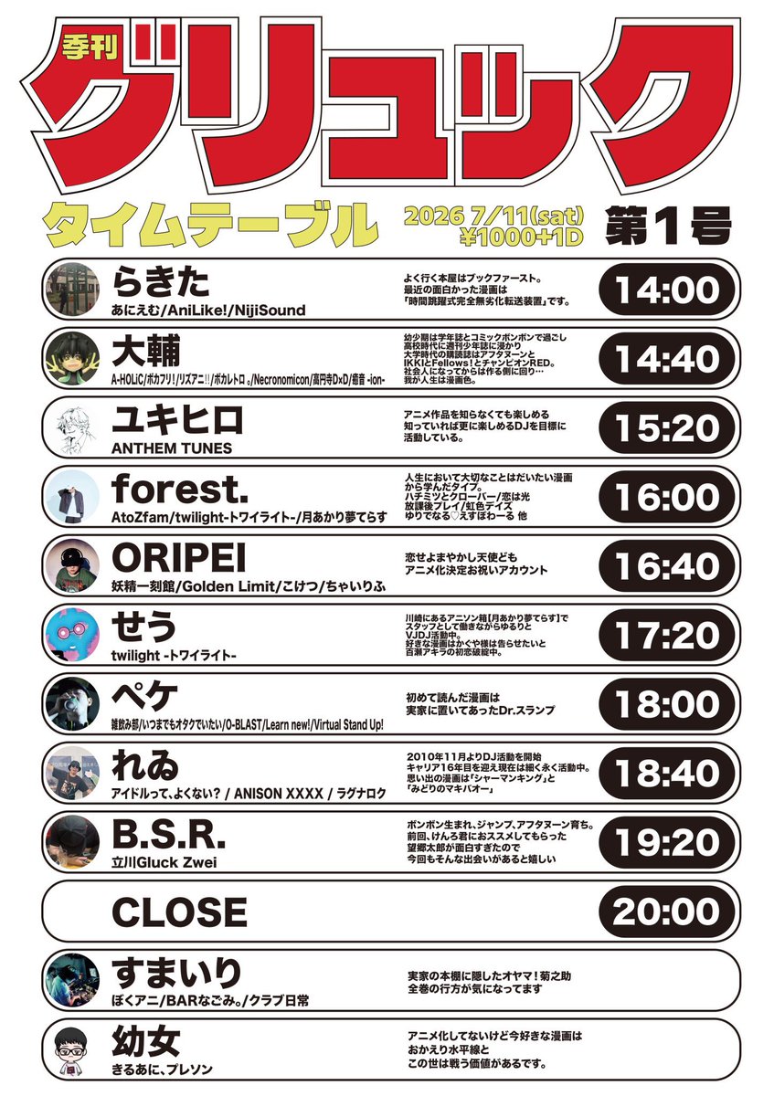 季刊グリュック 第1号 — Gluck Zwei, 7.11（土）