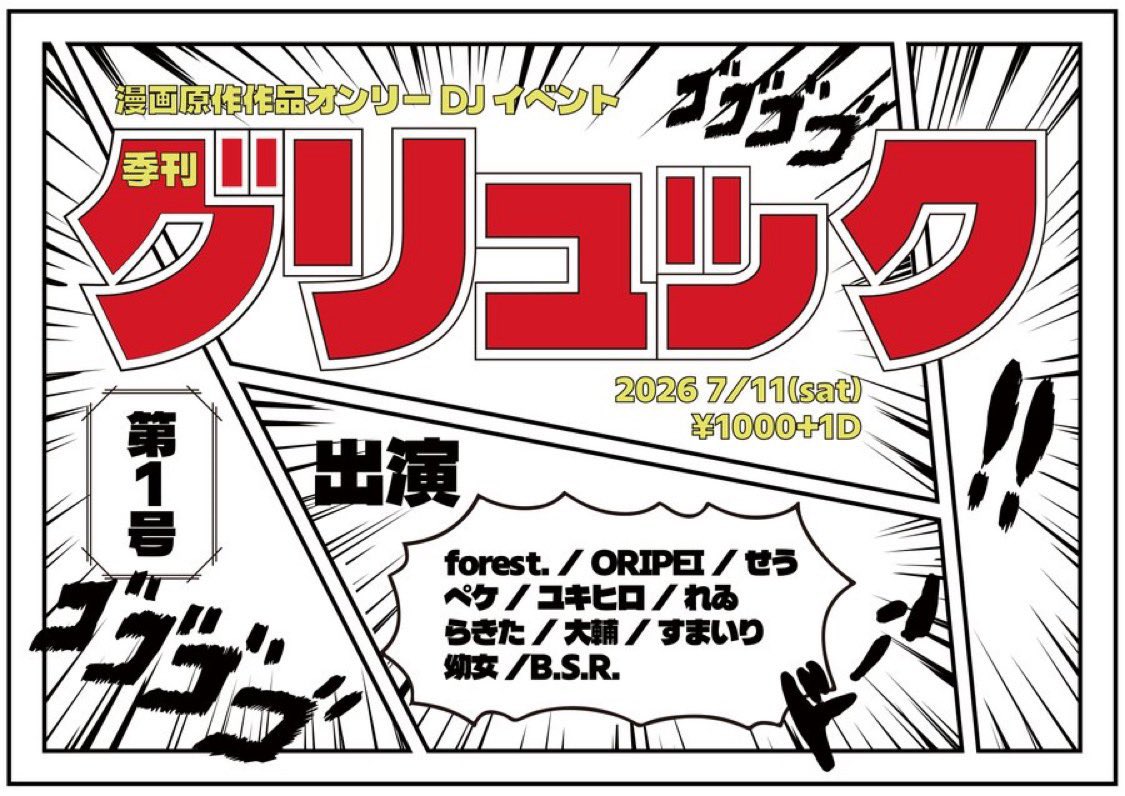 季刊グリュック 第1号 — Gluck Zwei, 7.11（土）