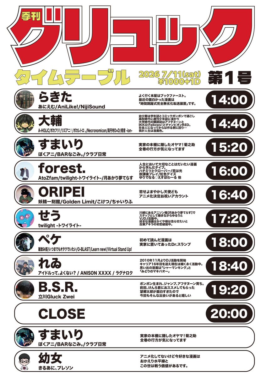 季刊グリュック 第1号 — Gluck Zwei, 7.11（土）