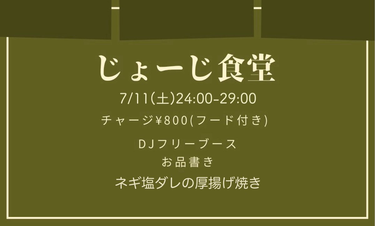 神奈川県民による日本爆撃 — アルトト, 7.11（土）