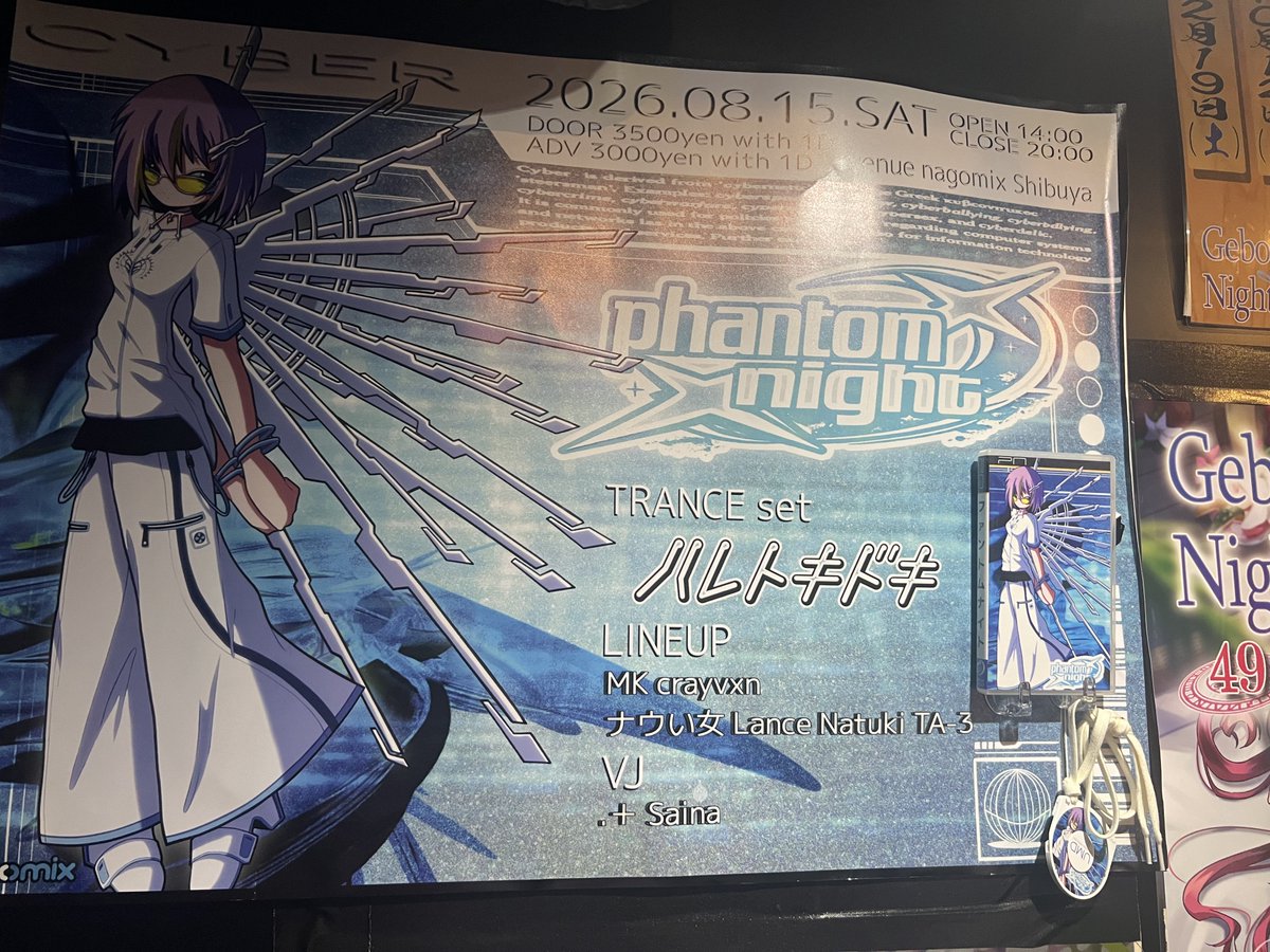 Phantom Night Trance Edition — nagomix, 8.15（土）