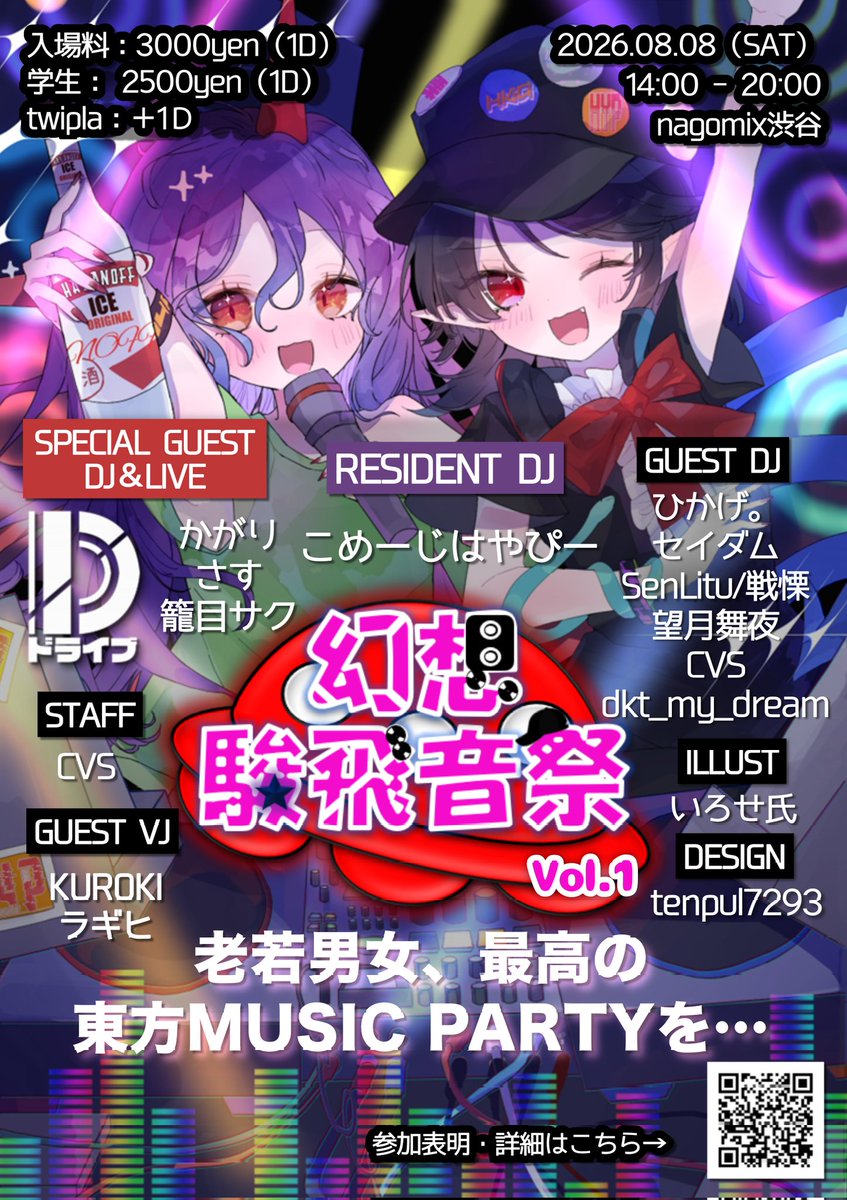 幻想駿飛音祭 — nagomix, 8.08（土）